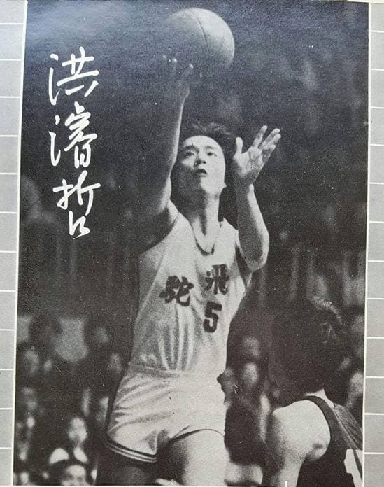 遇見傳奇：洪濬哲，45年前「台灣籃球Michael Jordan」