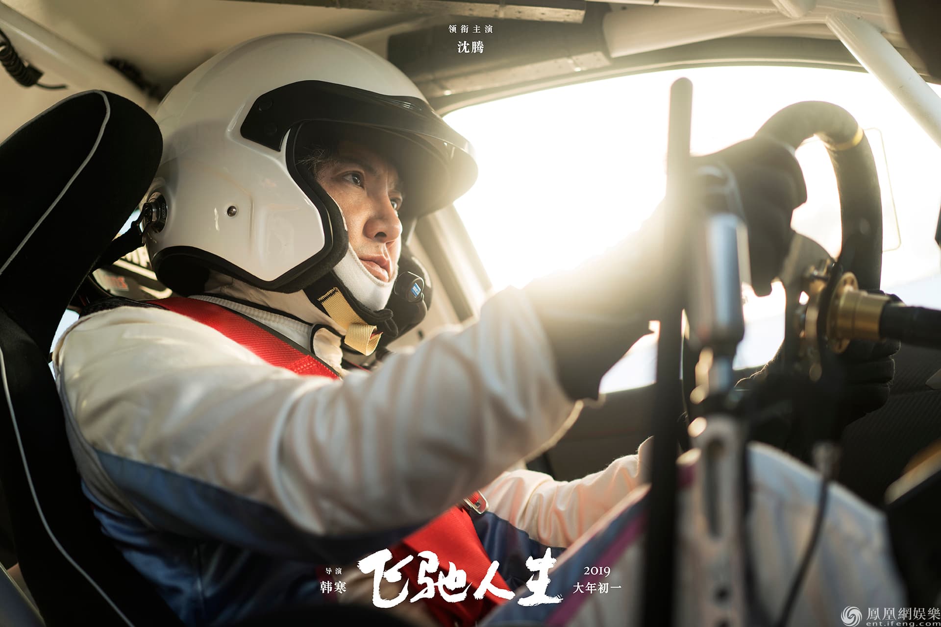 驚險刺激的賽車電影《飛馳人生》，駕駛著一段「不平凡之路」