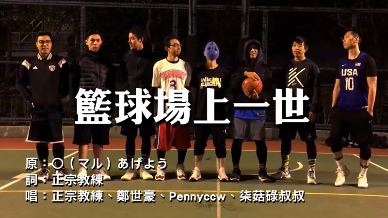 堅持才是精神所在！一探來自香港的華人籃球頻道－正宗教練